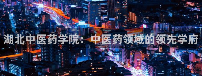 J9九游会登录入口首页旧版