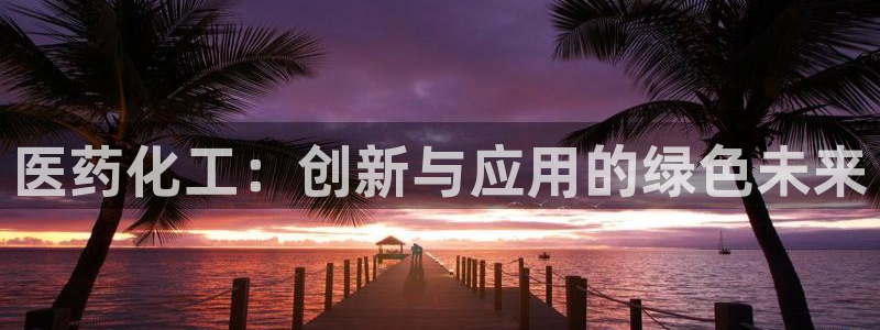 九游会官网个人中心登录